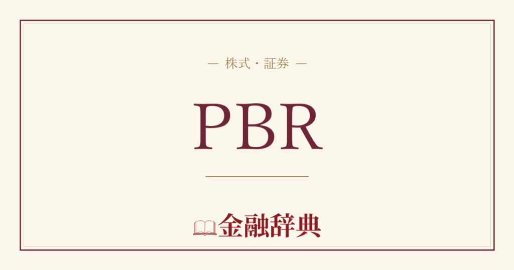 PBRの解説