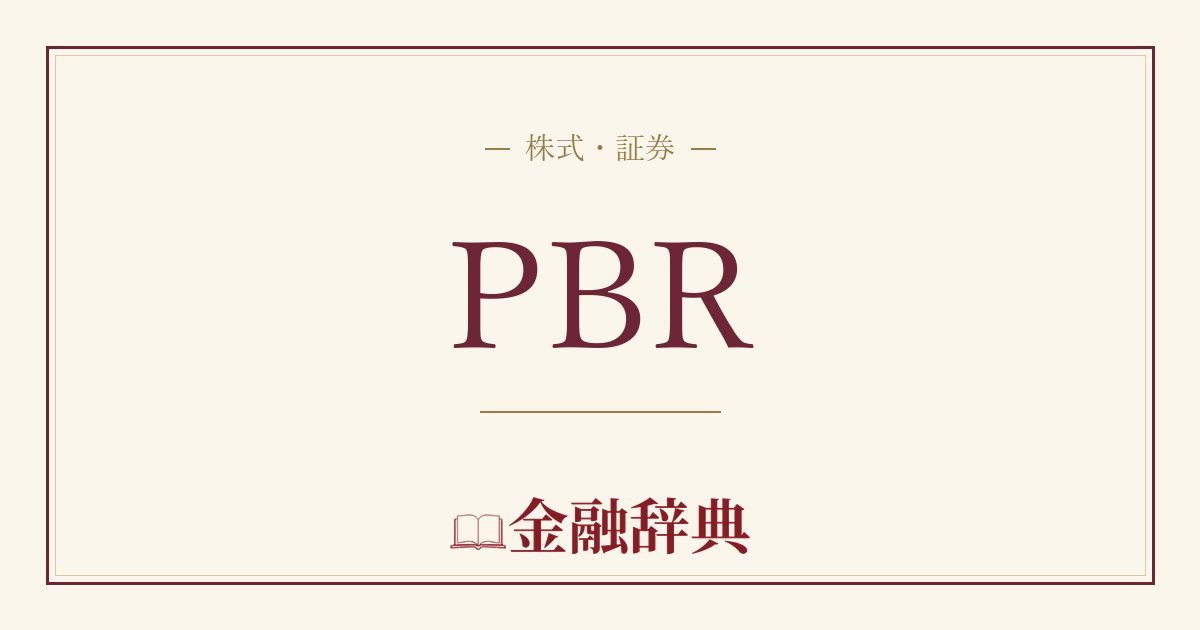 PBRの解説