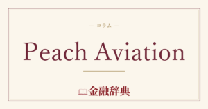 Peach Aviationの解説