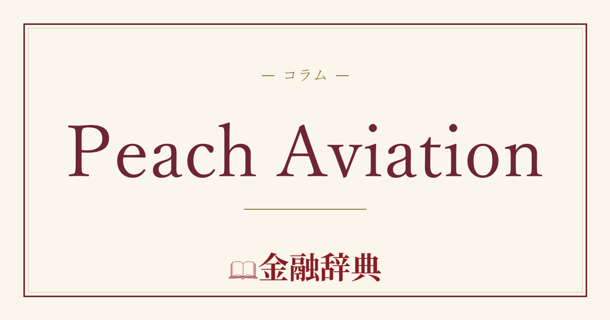 Peach Aviationの解説