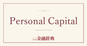 Personal Capitalの解説