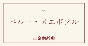 ペルー・ヌエボソルの解説