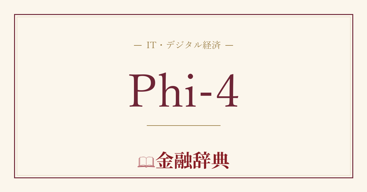 Phi-4の解説