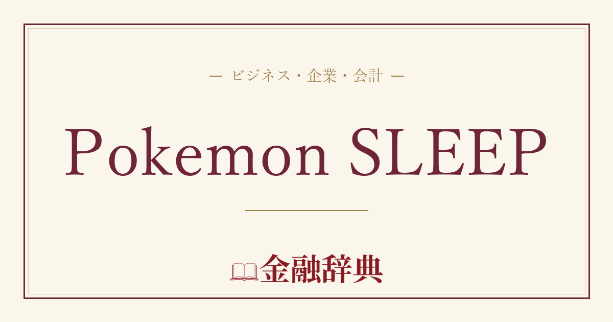 Pokemon SLEEPの解説