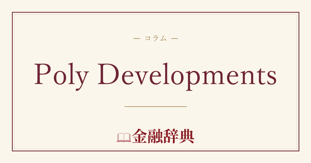 Poly Developmentsの解説