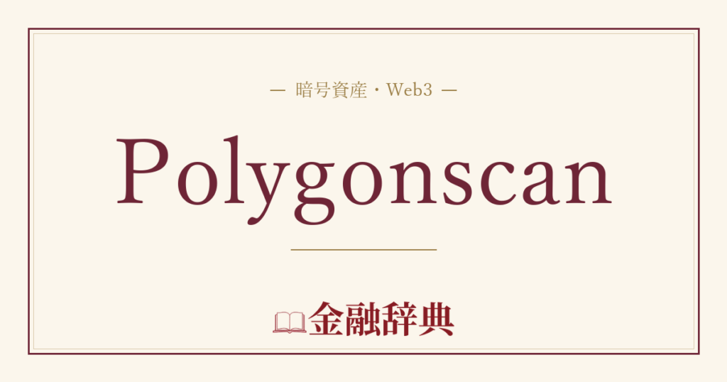 Polygonscanの解説