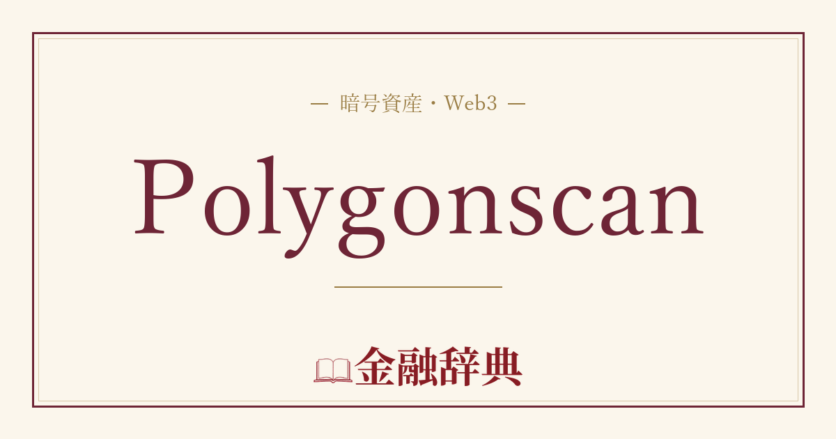 Polygonscanの解説