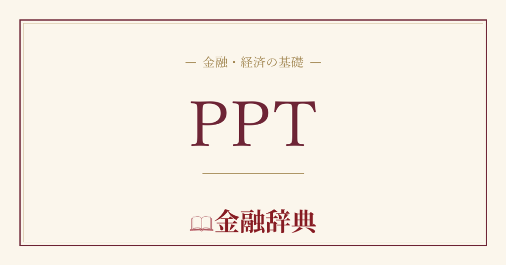 PPTの解説