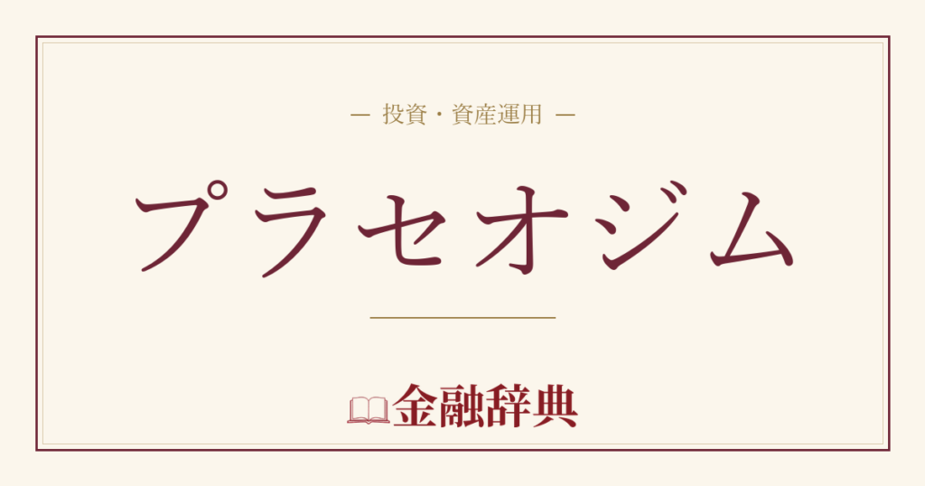 プラセオジムの解説