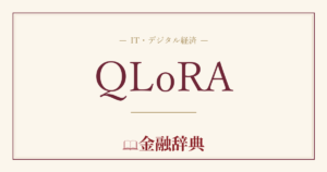 QLoRAの解説