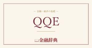 QQEの解説