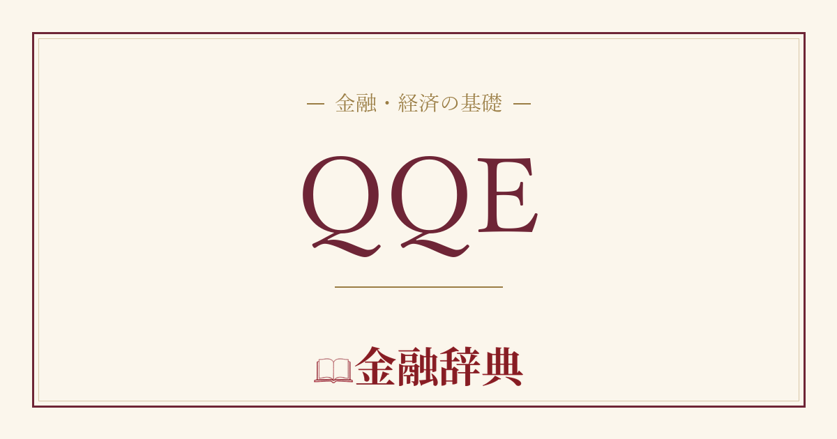 QQEの解説
