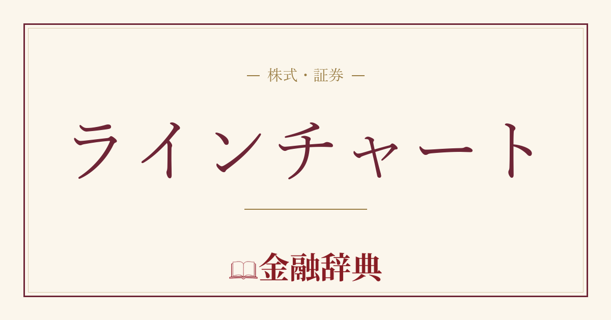 ラインチャートの解説