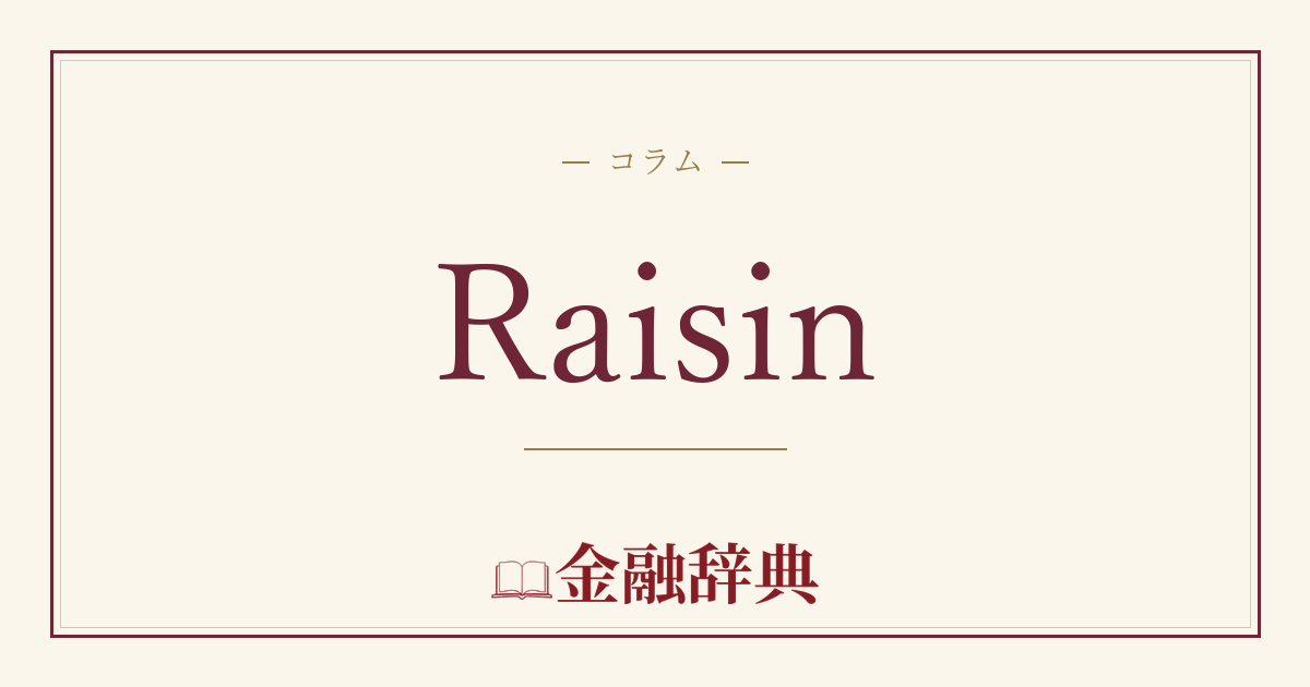 Raisinの解説
