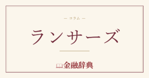 ランサーズの解説