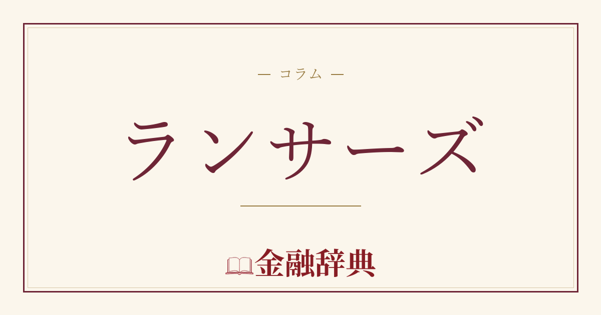 ランサーズの解説