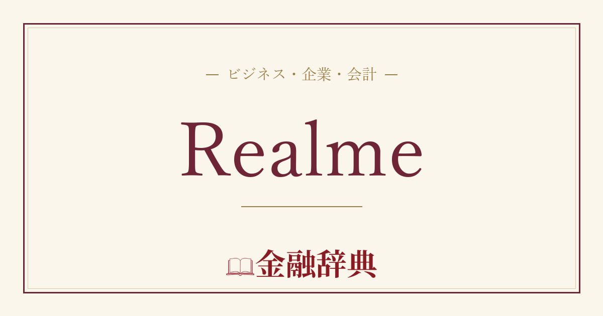 Realmeの解説