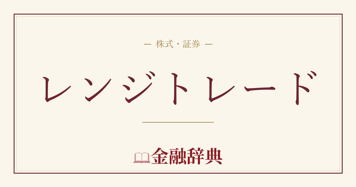 レンジトレードの解説