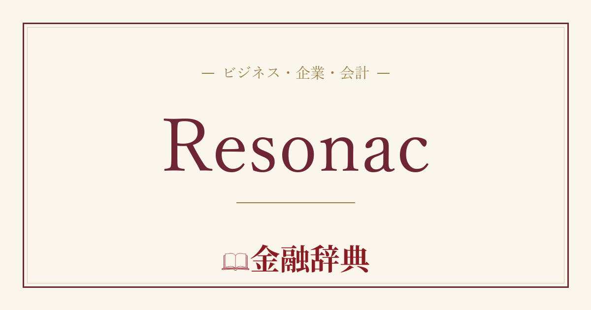 Resonacの解説