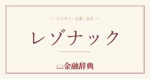レゾナックの解説