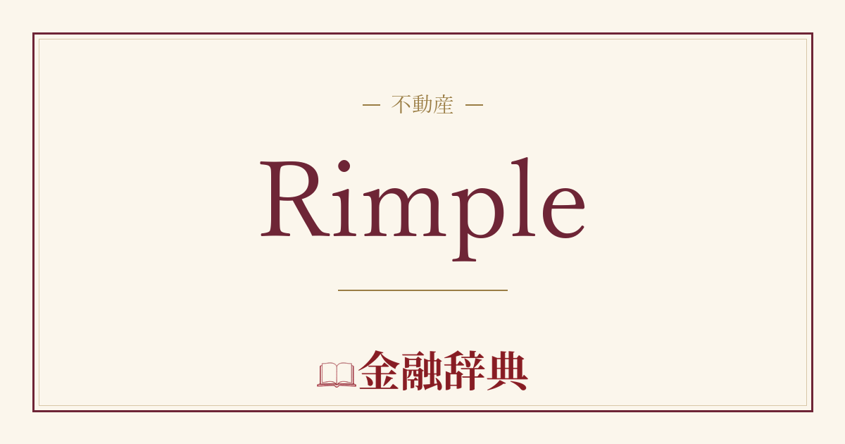 Rimpleの解説