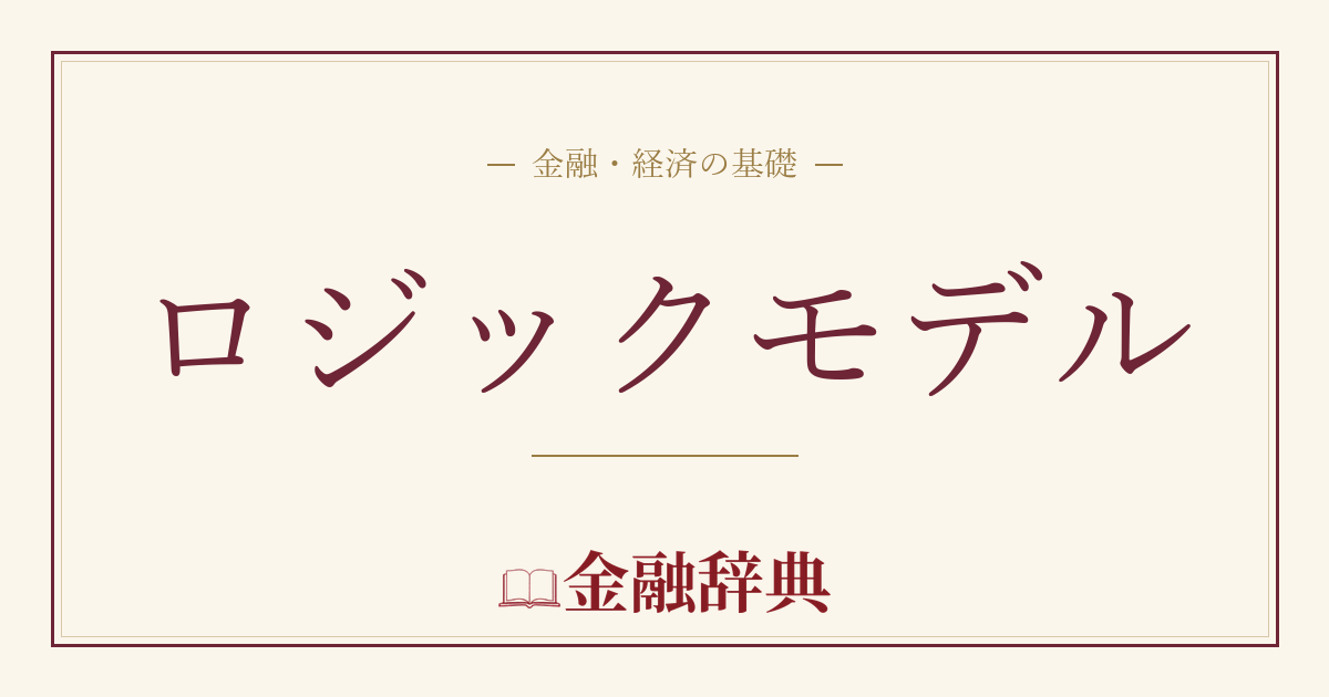 ロジックモデルの解説