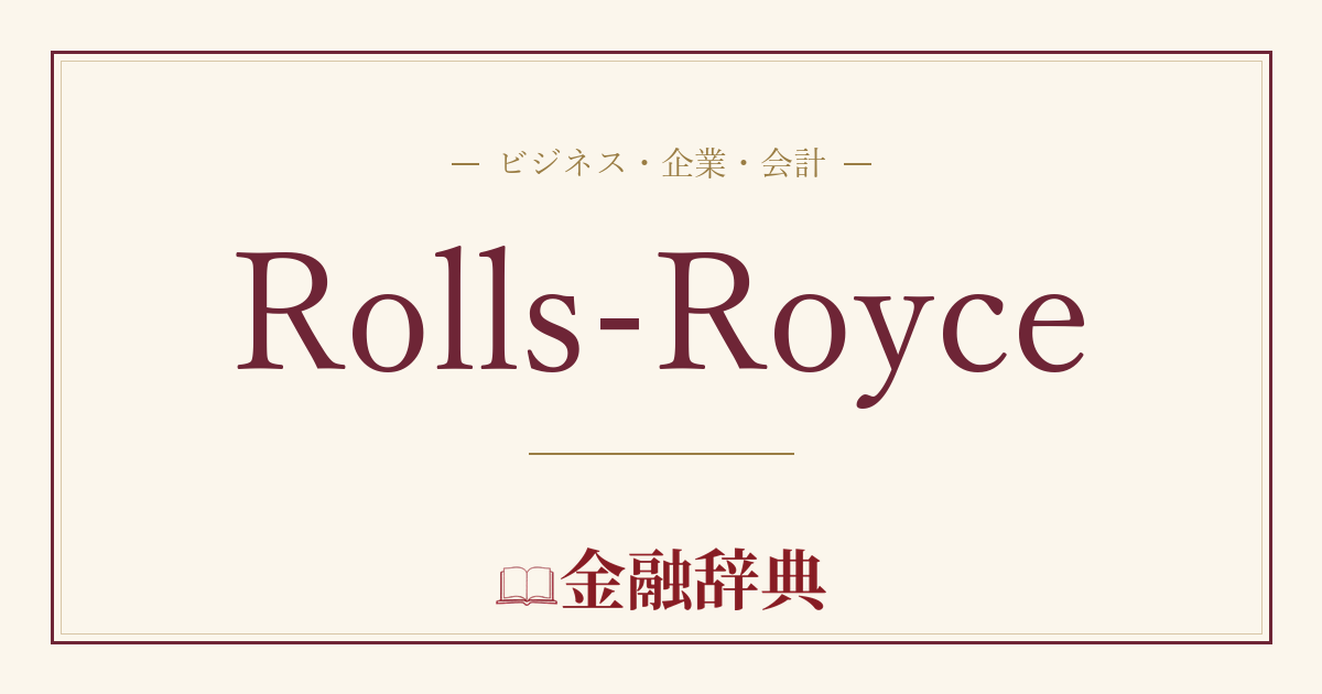 Rolls-Royceの解説