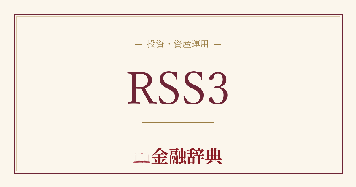 RSS3の解説