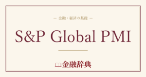 S&P Global PMIの解説