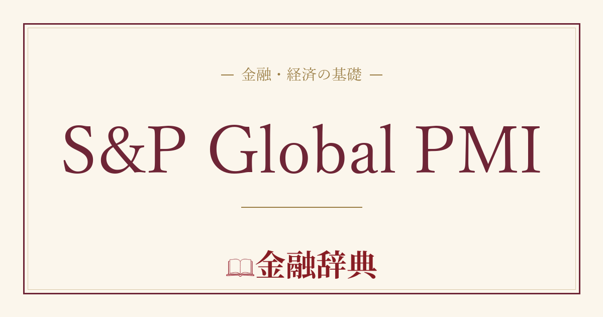 S&P Global PMIの解説