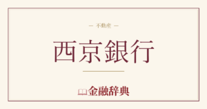 西京銀行の解説