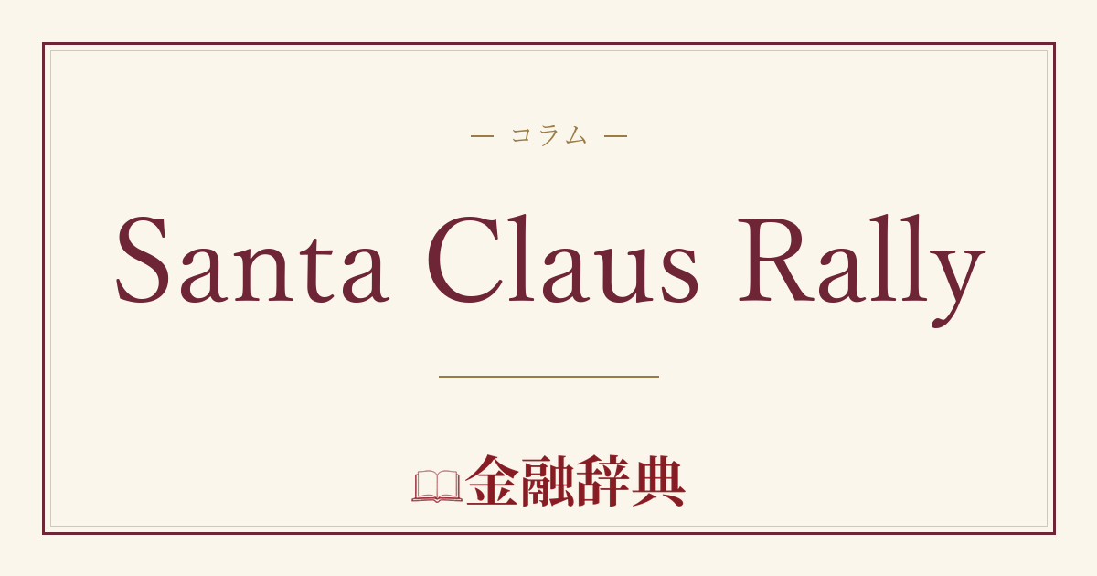 Santa Claus Rallyの解説