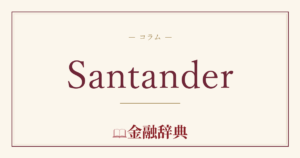 Santanderの解説