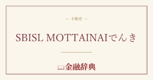 SBISL MOTTAINAIでんきの解説