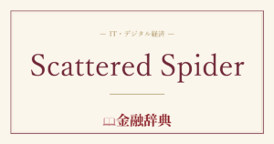 Scattered Spiderの解説