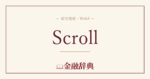 Scrollの解説