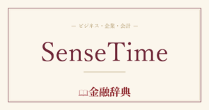 SenseTimeの解説