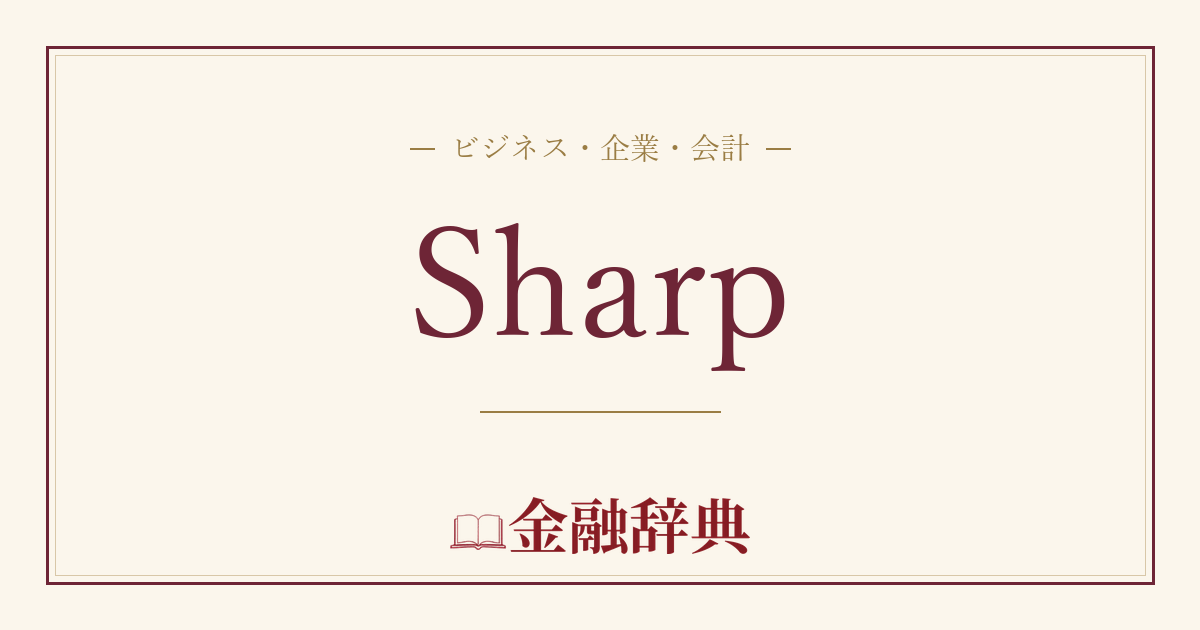 Sharpの解説