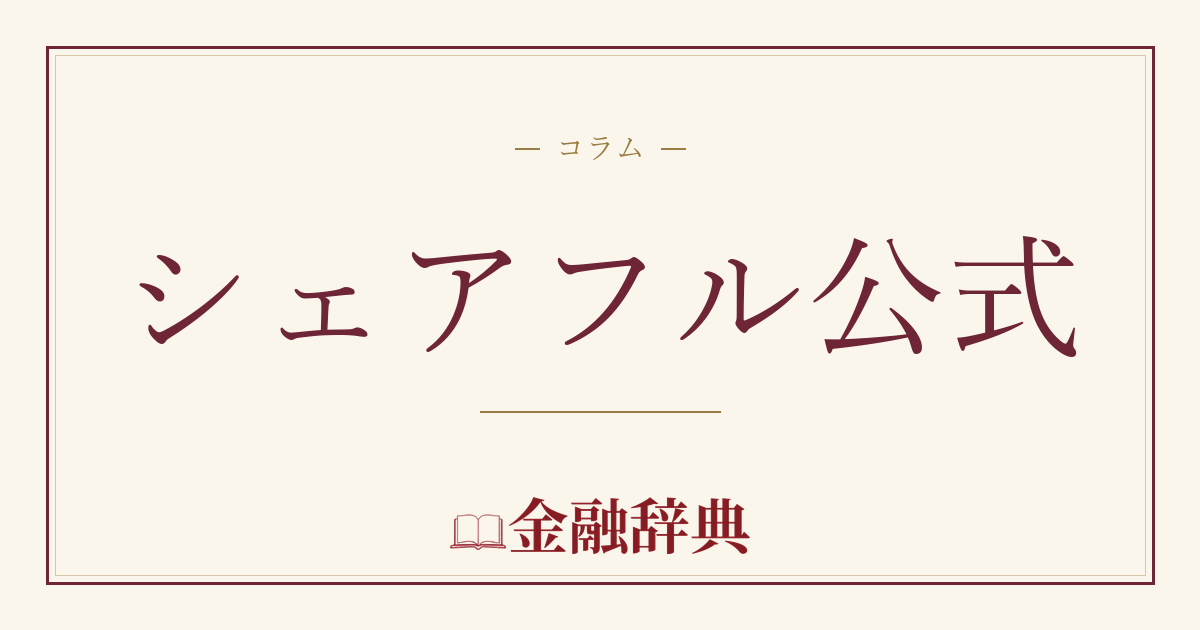 シェアフル公式の解説