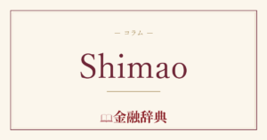 Shimaoの解説