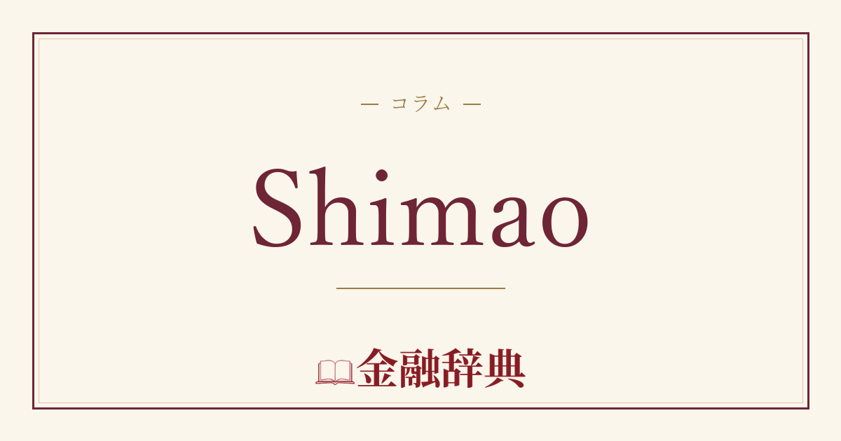 Shimaoの解説