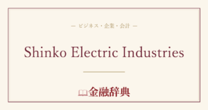 Shinko Electric Industriesの解説