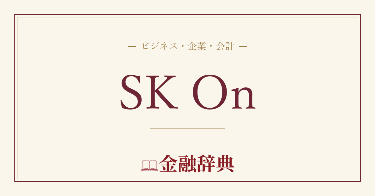 SK Onの解説