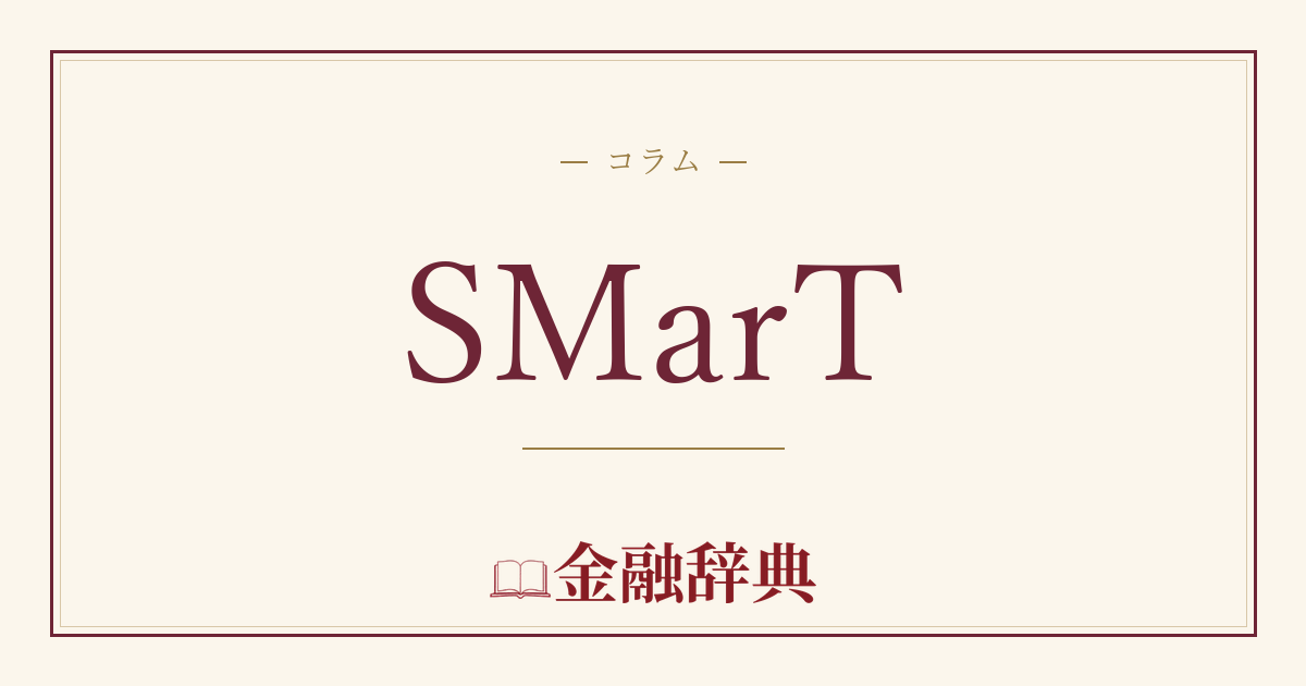 SMarTの解説