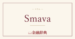 Smavaの解説