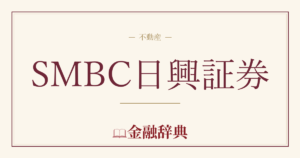 SMBC日興証券の解説