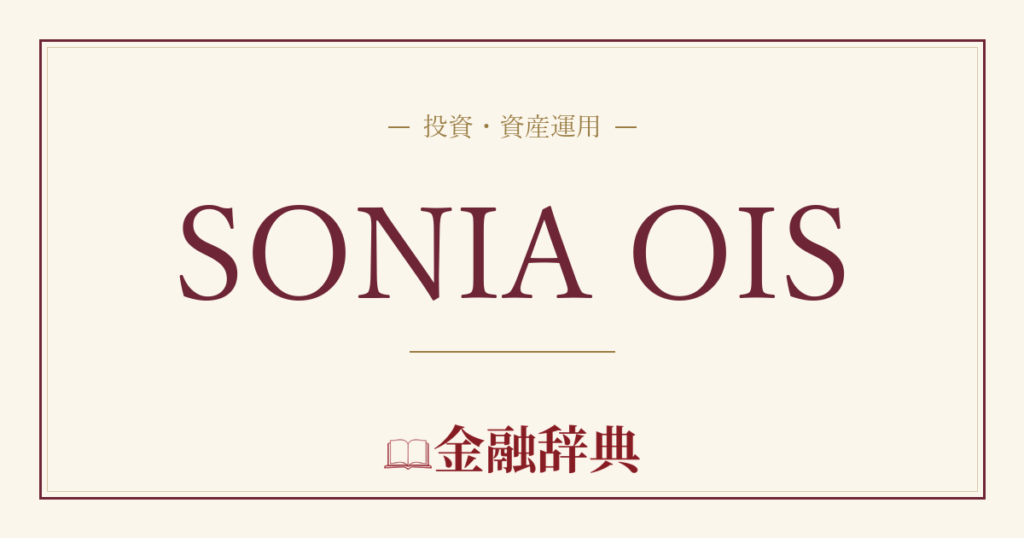 SONIA OISの解説
