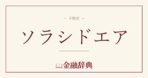 ソラシドエアの解説