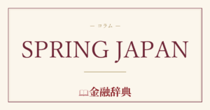 SPRING JAPANの解説