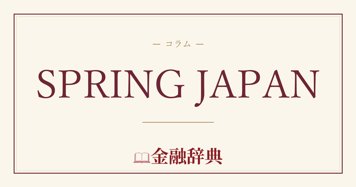 SPRING JAPANの解説